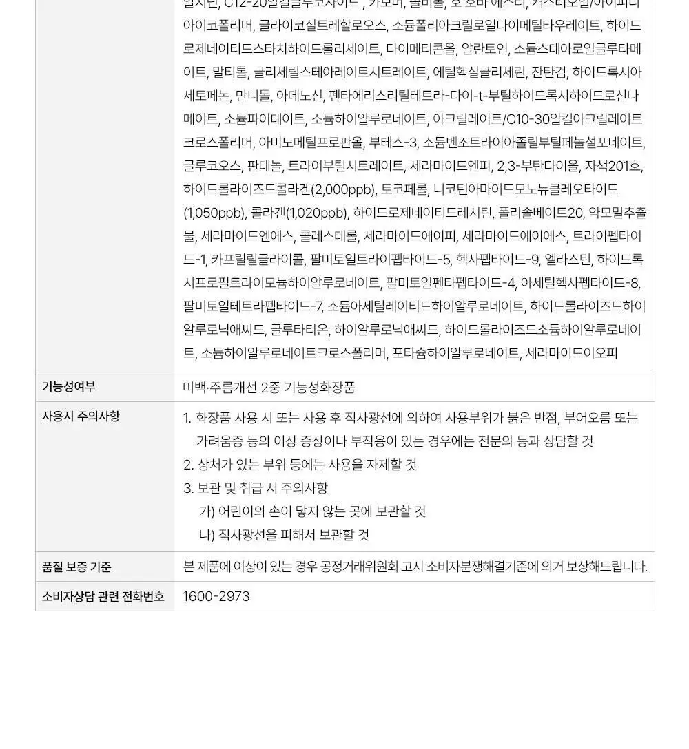 [보습,탄력케어]비건이펙트 콜라겐 NMN 캡슐 크림 50ml 상세페이지 39